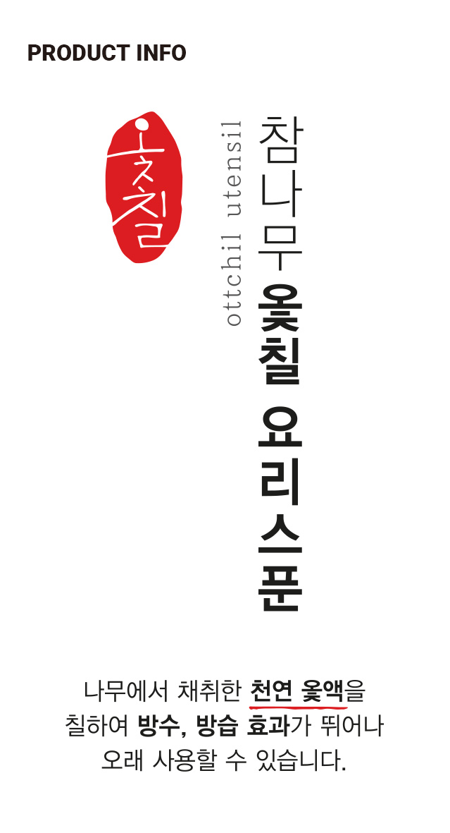 천연 옻칠 참나무 둥근 요리 스푼 약 31cm