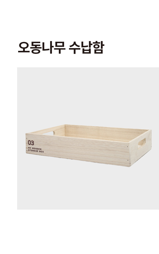 오동나무 수납함 32x22x6cm