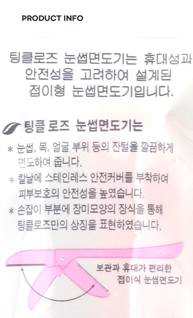 눈썹 정리용칼 1P