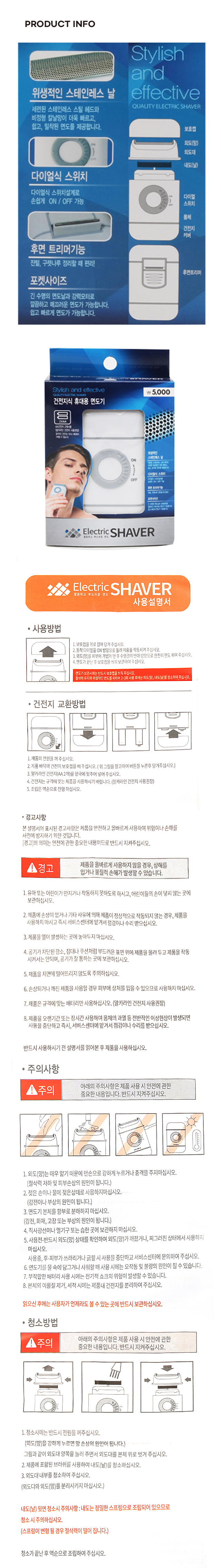 미니 트리머 전기면도기