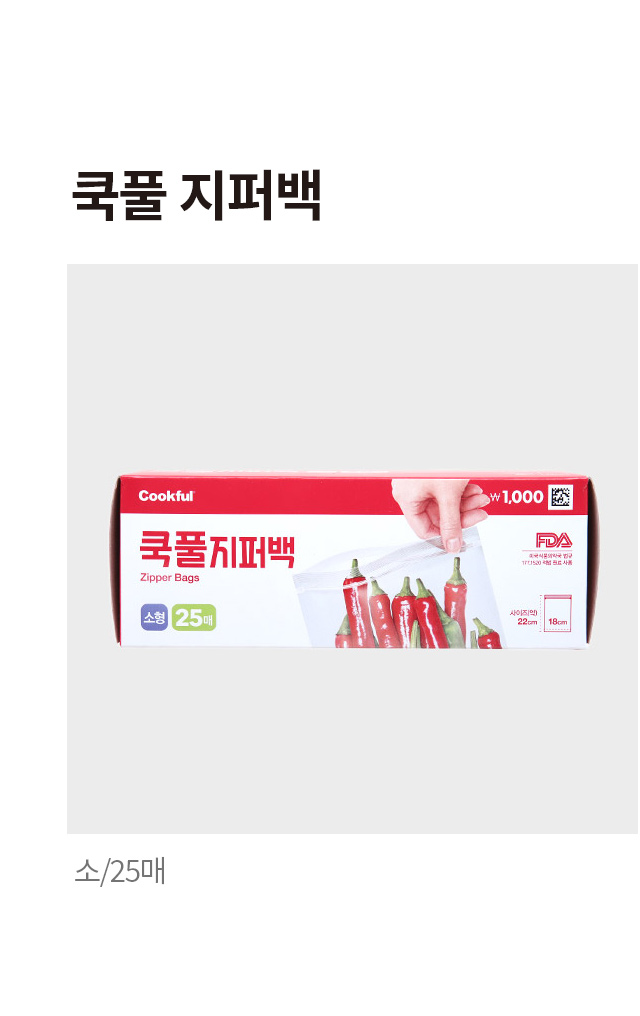 쿡풀 지퍼백 25매입 (소)