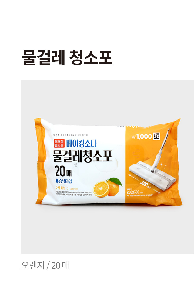 Влажные салфетки для швабры Orange, 20 шт.