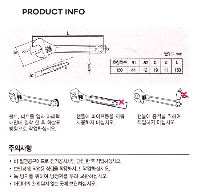 멍키스패너 150