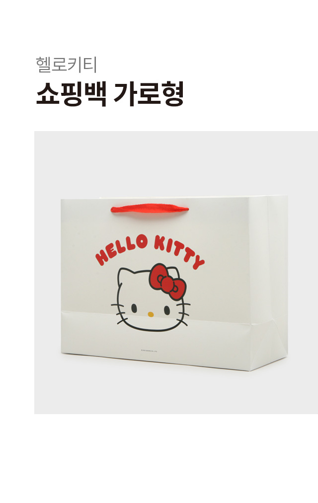 헬로키티 가로형 쇼핑백