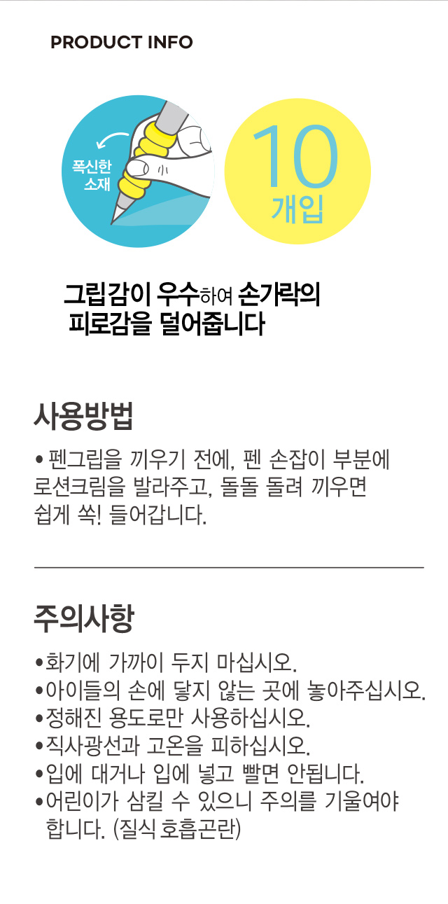펜그립 10개입