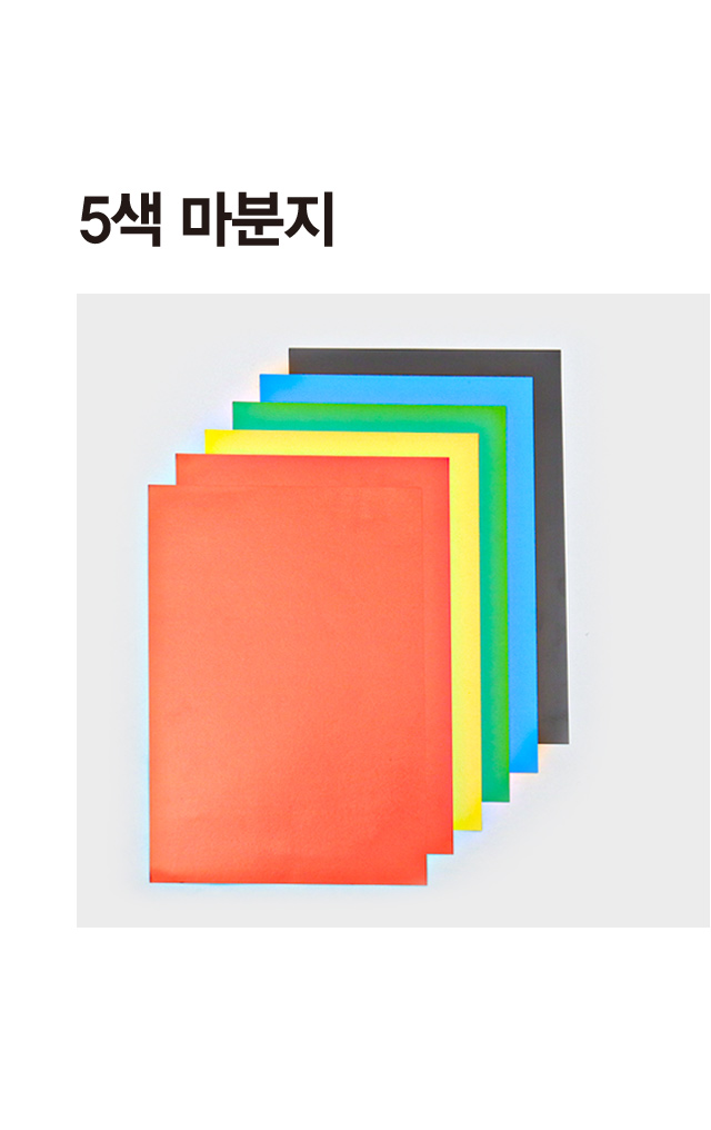 5색 마분지 6매입