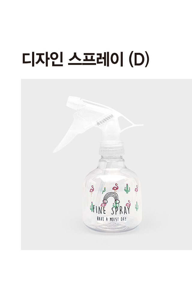 디자인 스프레이 분무기 250 ml