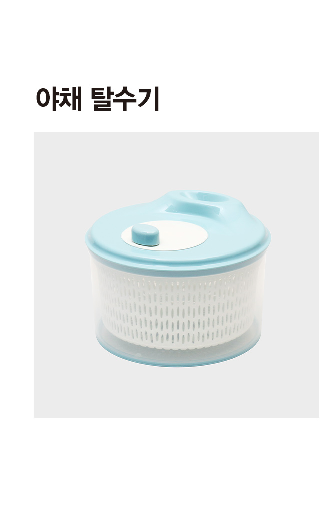 야채 탈수기 4.3L