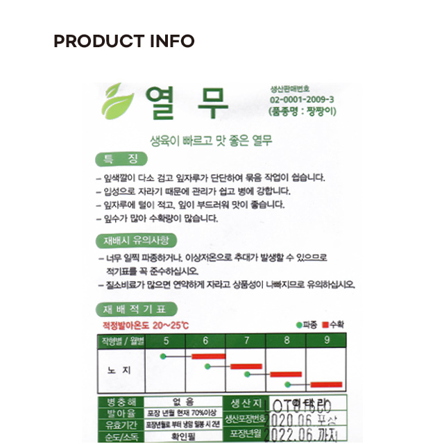 초록스타 열무 씨앗