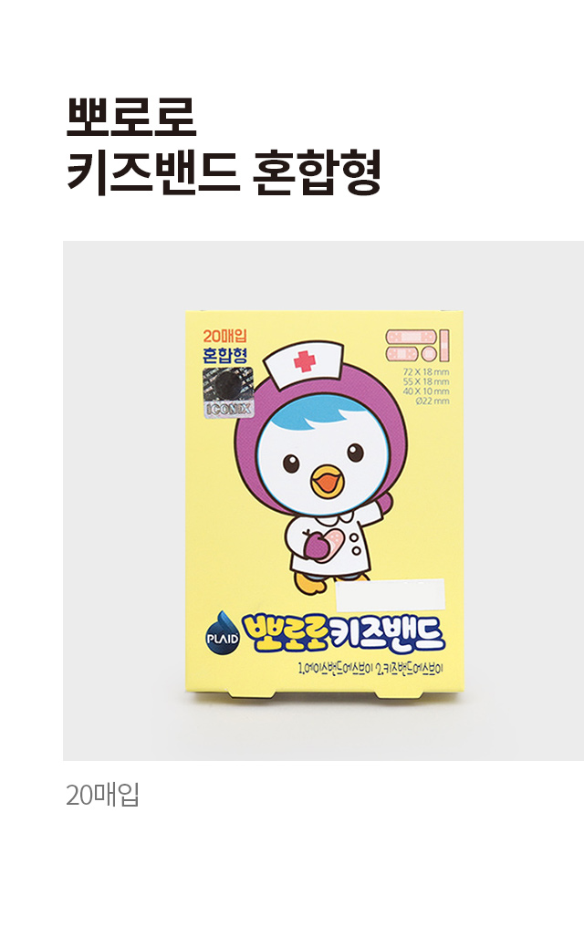 뽀로로 키즈밴드 혼합형 20매입