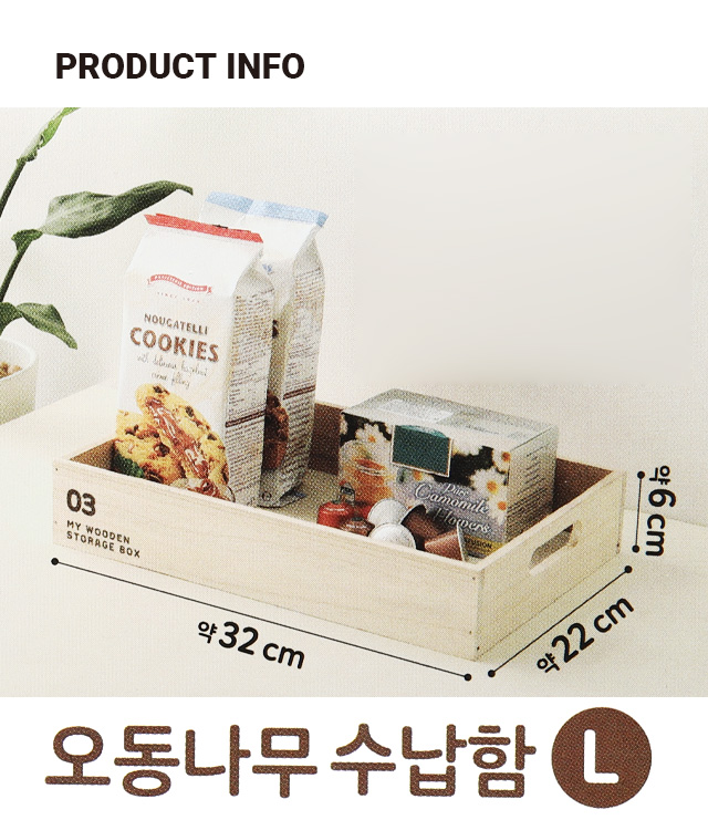 오동나무 수납함 32x22x6cm