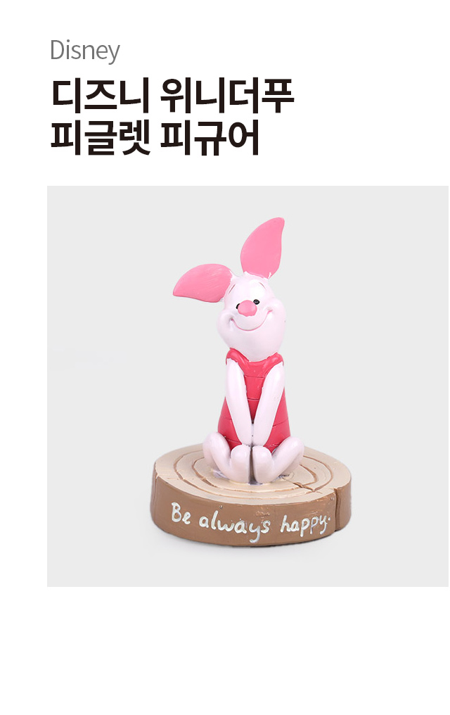 디즈니 위니더푸 피글렛 피규어