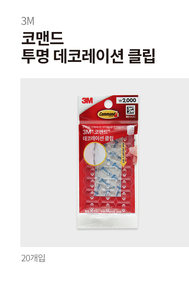 3M 코맨드 투명 데코레이션 클립 20개입