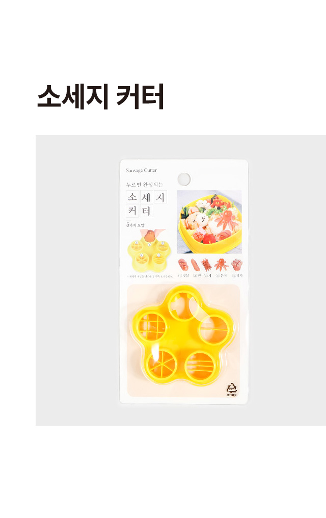 소시지 커터