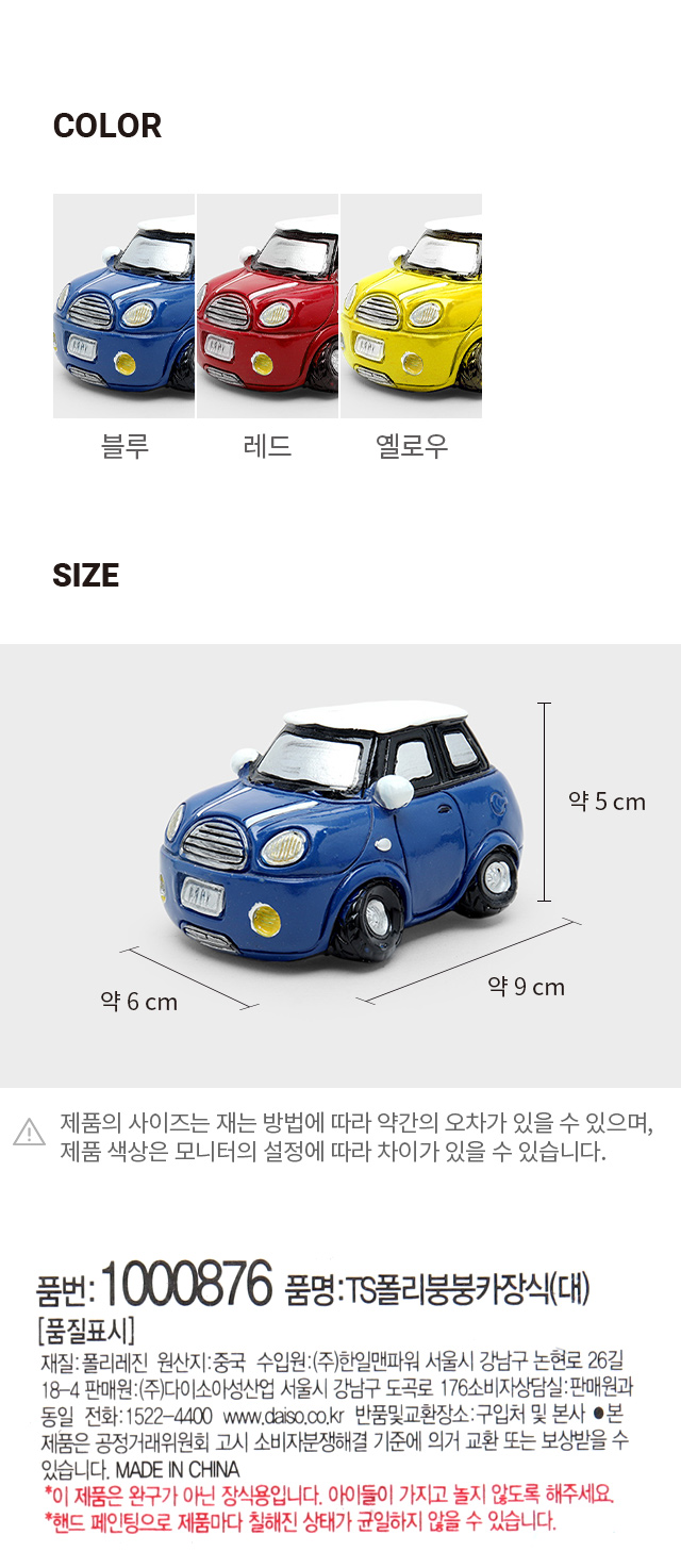 붕붕카 폴리장식 (대)