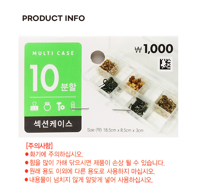 10분할 다용도 케이스 (소)
