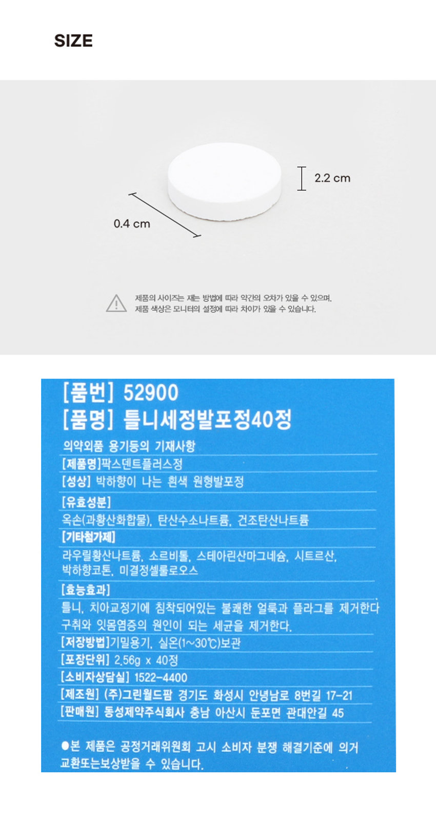 동성제약 틀니 세정 발포정 ₩5,000 교정기 & 틀니 전용 발포세정제 팍스덴트 PLUS정 의약외품 40정 향균작용, 세정효과, 얼룩과 플러그 제거 세정후 틀니 착용시 시원한 착용감! 팍스덴트 교정기& 틀니 전용 발포세정제 ₩ 5,000 팍스덴트 PLUS정 (충전문장) 제27세 의약외품 동성제약 林准成店 말라리를 