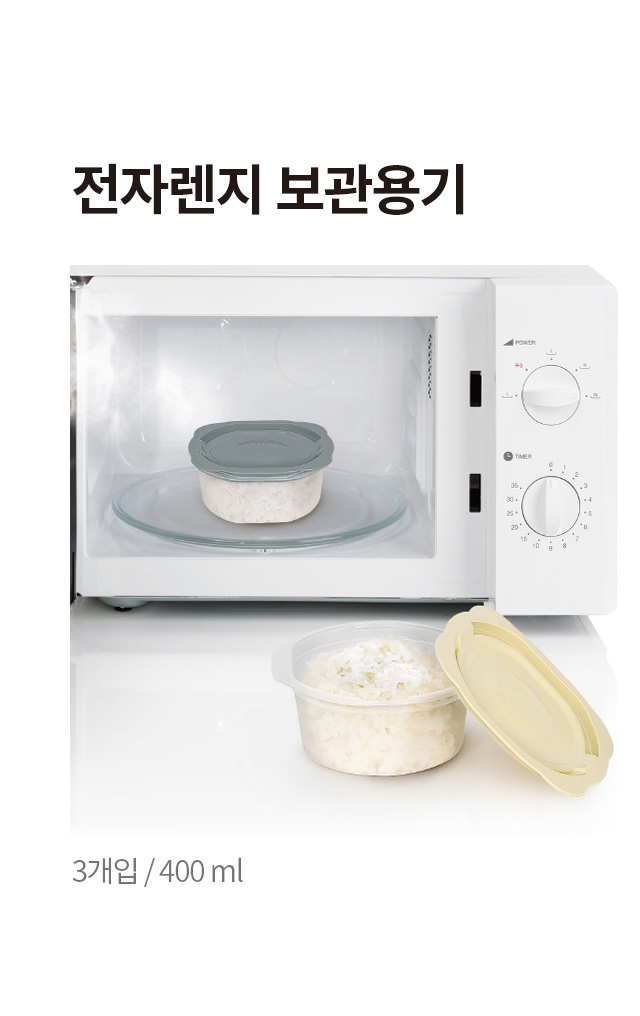 전자레인지 보관 용기 400ml 3개입