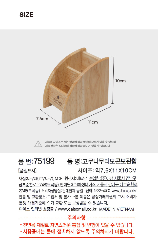 고무나무 리모콘 보관함