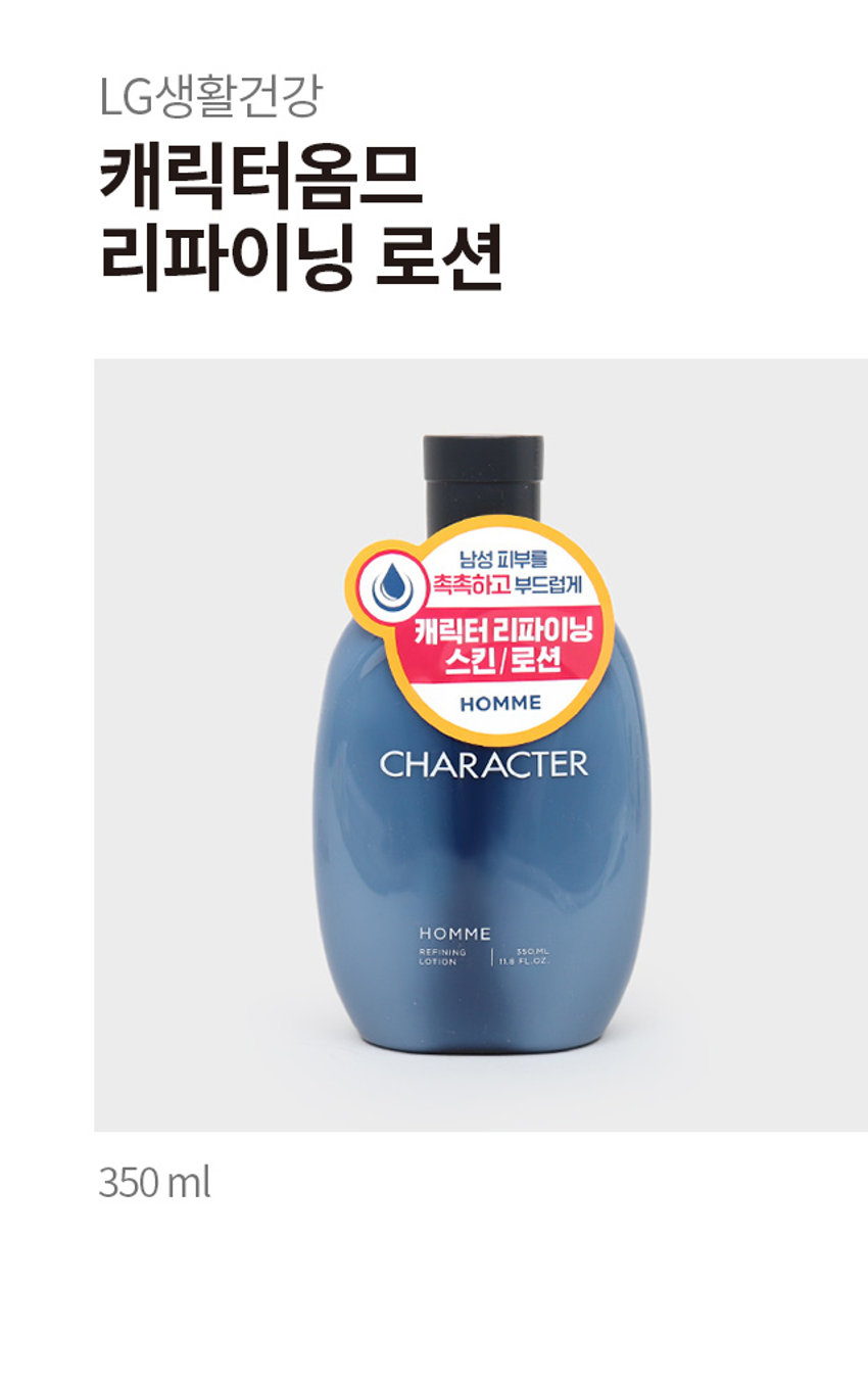 LG생활건강 캐릭터옴므 리파이닝 로션 남성 피부를 촉촉하고 부드럽게 캐릭터 리파이닝 스킨/로션 HOMME CHARACTER HOMME REFINING 550.ML LOTION 11.8 FL.OZ. 350mlSIZE 남성 피부를 촉촉하고 부드럽게 캐릭터 리파이닝 스킨/로션 HOMME 약 16.3 cm CHARACTER HOMME REFINING |