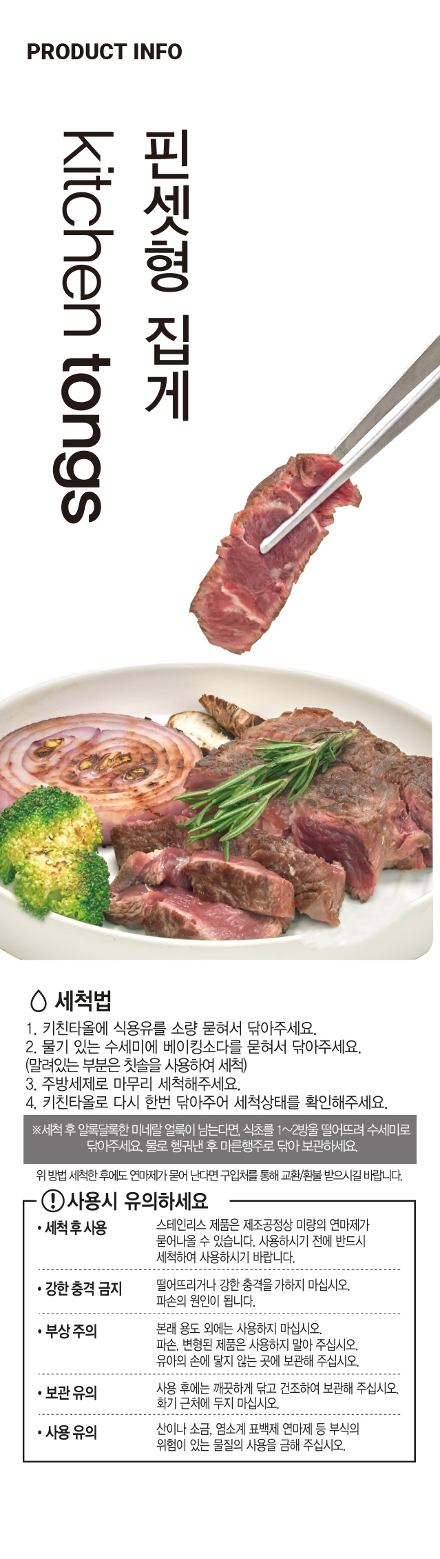 고급 올스텐 조리용 핀셋 30cm