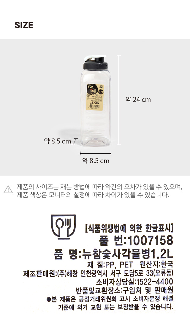 뉴 참숯 사각 물병 1.2L