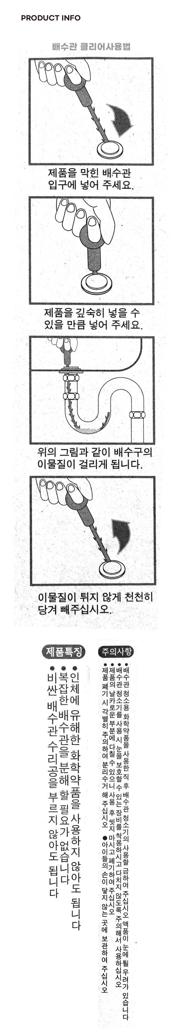 배수관 클리어 청소 스틱