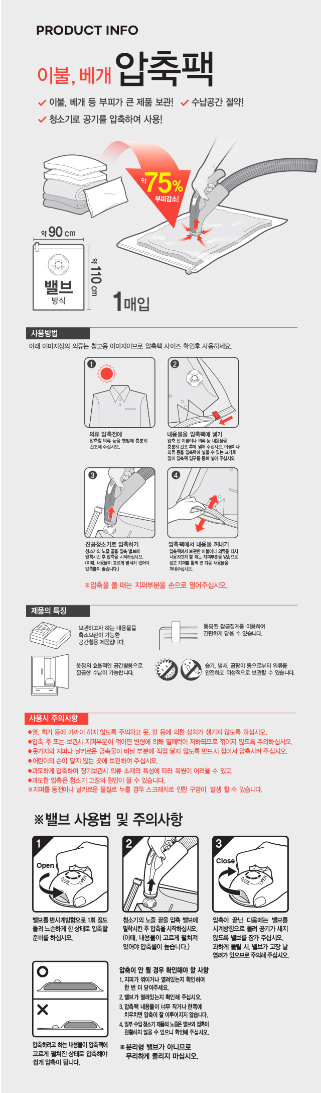 이불용 밸브 압축팩 90x110cm