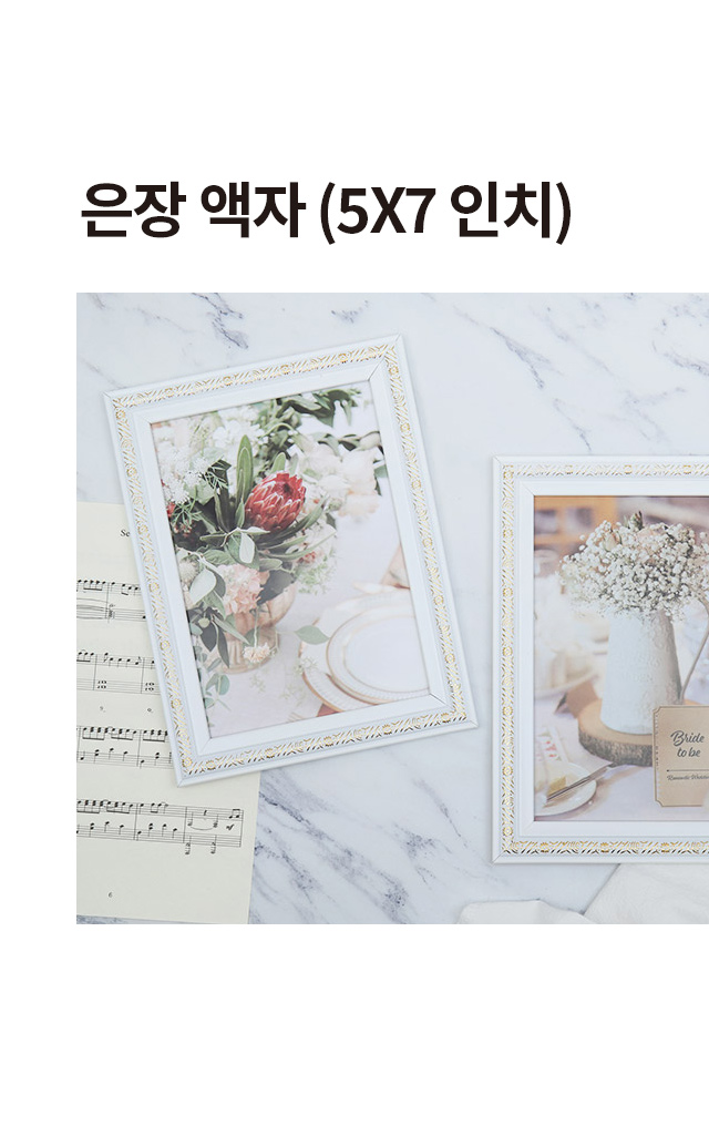 은장 액자 5 X 7 인치