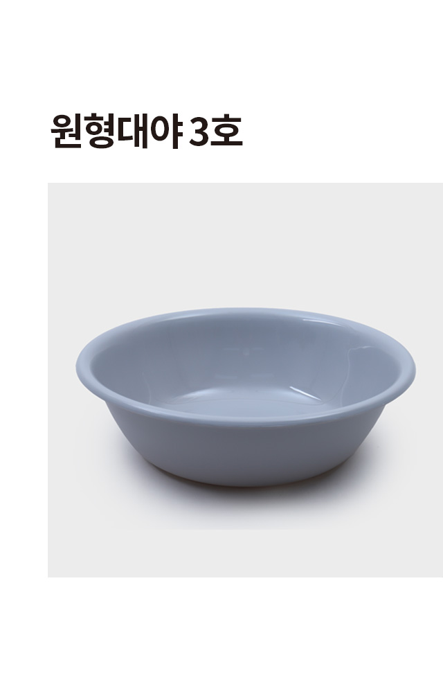 SKY 원형 대야 3호 그레이