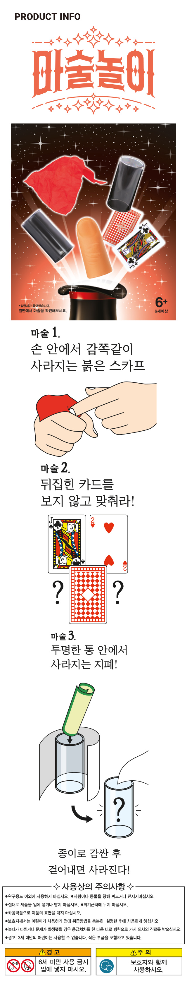 마술놀이 세트 레드