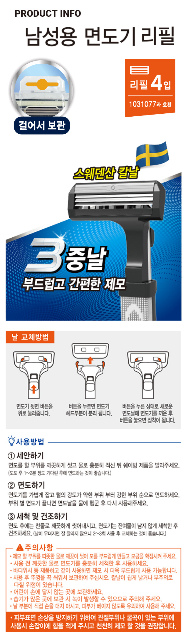 3중 날 시스템 면도기 리필 4개입