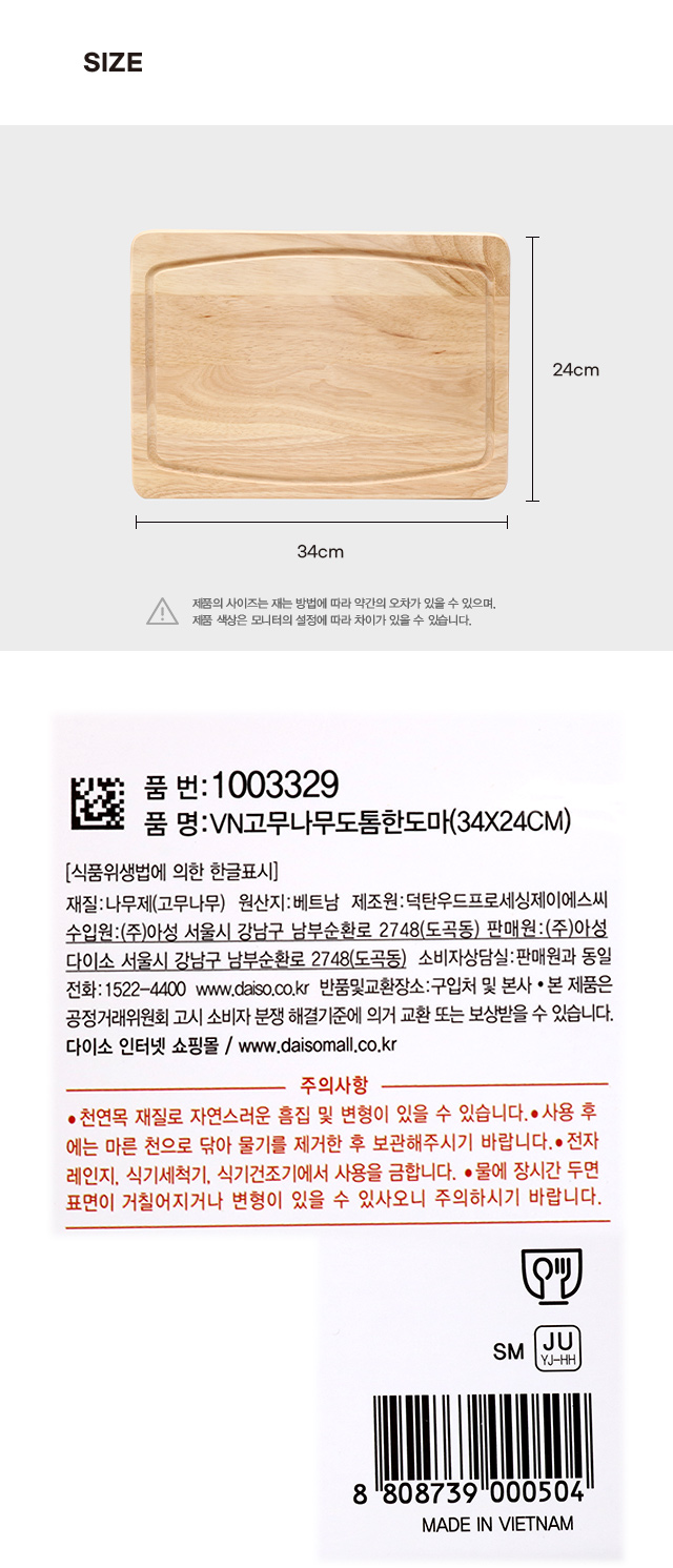 Разделочная доска из гевеи 34 X 24 cm