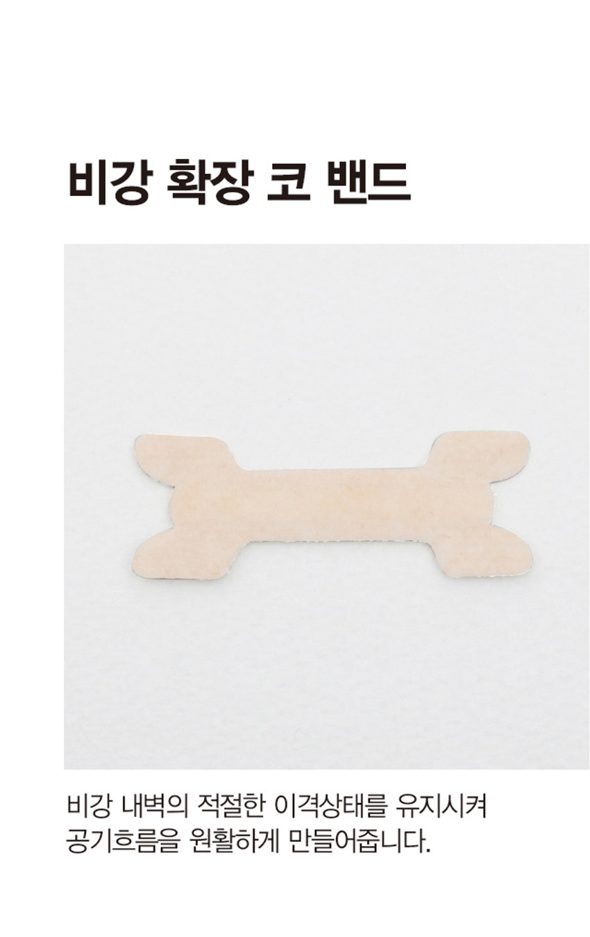 비강 확장 코 밴드
비강 내벽의 적절한 이격상태를 유지시켜 공기흐름을 원활하게 만들어줍니다.
의료기기
NASALSTRIP
비강확장 코밴드
비강내벽의 적절한 이격상태를 유지시켜 공기흐름을 원활하게 만들어줍니다.
코골이 코막힘 수면호흡
10 매
NASALSTRIP 의료기기
비강확장 코밴드
코골이 코막힘 수면호흡
NASALSTRIP PRODUCT INFO
정확한 부착위치
사용전 준비사항
1) 코 주변 분비물을 깨끗하게 제거한 후, 제품의 이형지를 벗깁니다.
2) 기름기나 이물질이 묻었을 경우 점착력이 약해져 제대로 부착되지 않습니다.
사용방법
1) 코뼈 조금 밑에 대칭적으로 붙인 후, 손으로 눌러 완전히 밀착되도록 합니다.
사용 후 보관 및 관리방법
1) 사용 후 가장자리부터 천천히 떼어냅니다.
2) 본 제품은 일회용이므로 한번 부착한 제품은 재사용하지 마세요.
사용시 주의사항
* 일회용이므로, 재사용하지 마십시오.
1) 코 이외의 부위에는 사용하지 마세요.
2) 사용하시기 전에 코에 기름이나 수분 등이 남아 있지 않도록 청결하게 한 후 사용하십시오.
3) 피부에 상처나 염증이 있는 경우, 특히 피부가 약해 쉽게 덧나는 체질의 사람은 사용하지 마십시오.
4) 다음의 부위에는 사용하지 마세요.(점막, 습진, 발진, 상처, 화상 등 피부에 이상이 있는 부위)
5) 사용중 또는 사용 후 발진, 발적, 가려움 등의 이상이나 부작용이 나타날 때에는 사용을 중지하고 전문의와 상담하세요.
6) 어린이는 보호자의 관리, 감독하에 사용하세요.
7) 1일 10시간 이상 사용하지 마세요.(발진, 덧날 우려가 있습니다.)
8) 본 제품을 수면 무호흡 환자 처치를 목적으로 사용하지 마세요. 수면 무호흡 환자는 반드시 의사와 상의하세요.
SIZE
1.9cm
5.4cm
제품의 사이즈는 재는 방법에 따라 약간의 오차가 있을 수 있으며,
I
제품 색상은 모니터의 설정에 따라 차이가 있을 수 있습니다.
제품명 비강확장코밴드
품목명 비강확장기
모델명 EB-5
규격 및 용량5.4X1.9cm 10매입(일회용)
품목신고번호 제신18-1436호
개정번호0
문서작성일 2019.09.17
업 허가번호 제 4060호
재질
겉면소재-살색부직포, 흰색부직포, 아크릴산메틸메타아크릴산공중합혼합물
내부소재-PET 필름
사용목적
비강의 확장 등에 사용하는 기구
보관방법
직사광선과 고온의 장소는 피하고, 실온에 보관하세요.(1~30°C)
제조 및 판매원 에버레이드(주)
경남 양산시 둘넘길 36
소비자 상담실 055-363-2122
본 제품에 이상이 있을 경우 공정거래위원회 고시 소비자 분쟁해결 기준에 의거 교환 및 보상해드립니다.
품번 1022826
품명 밴드포유비강확장밴드(10매입)