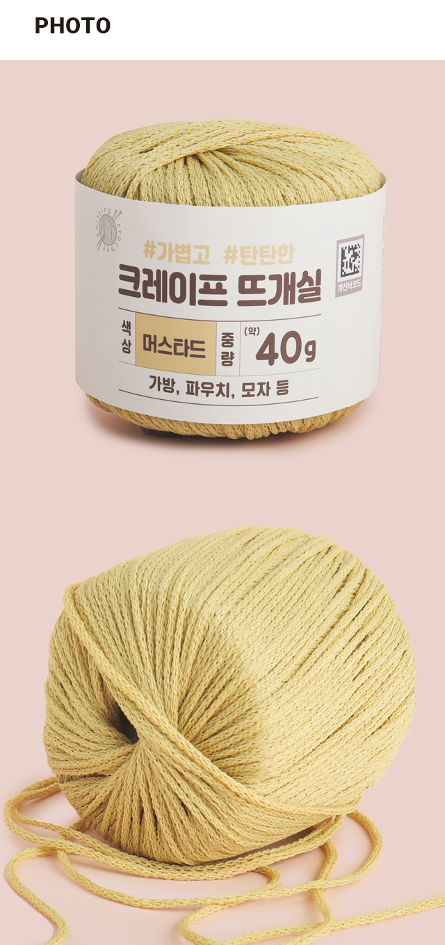 크레이프 뜨개실 40g (머스터드)