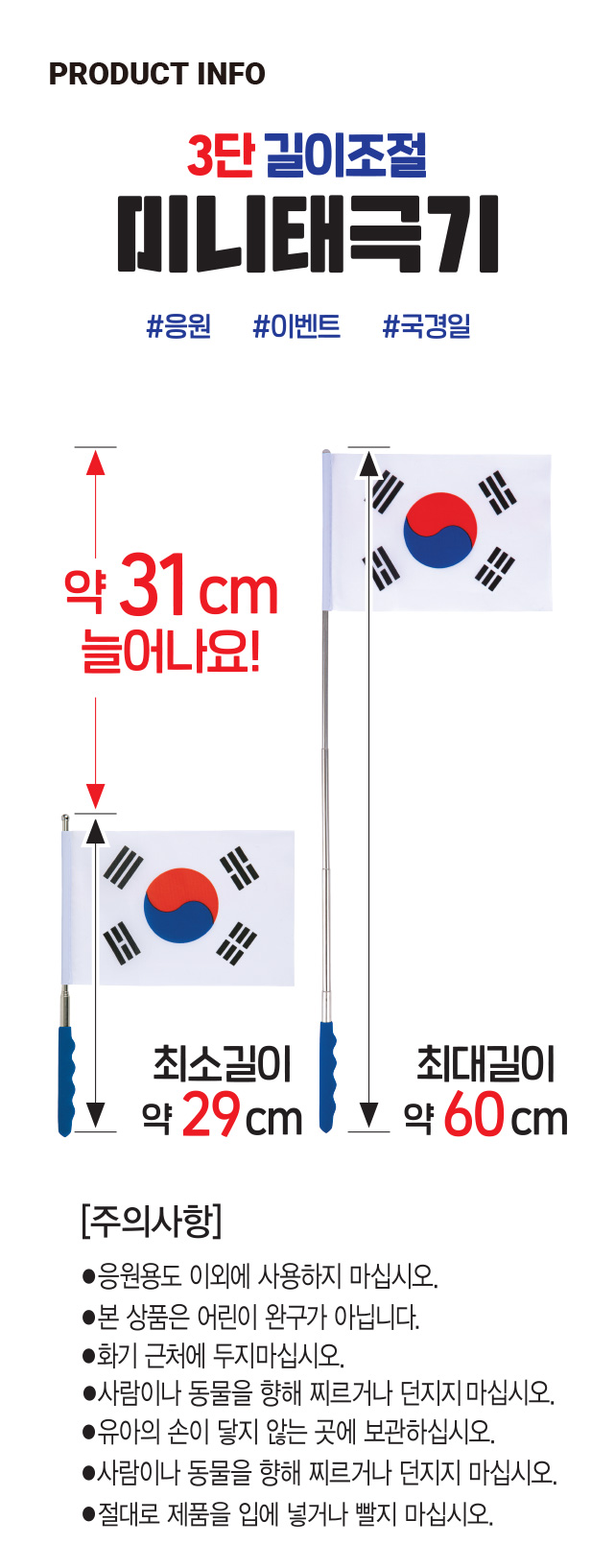 신축식 미니 태극기 3단