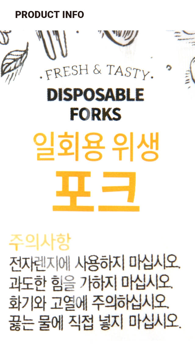 일회용 위생포크 20개입