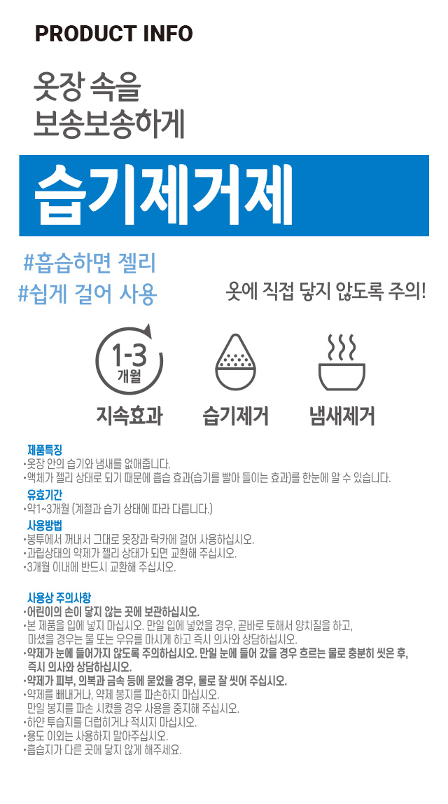 옷장용 습기 제거제 1개입
