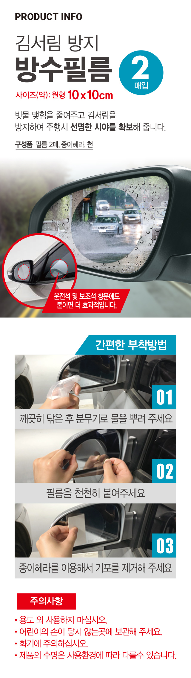 차량용 김서림방지 필름 2매입