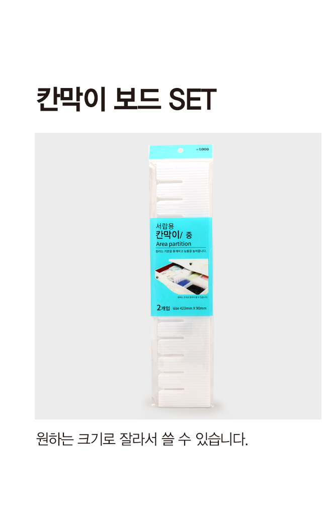 칸막이 보드 중형 2개입