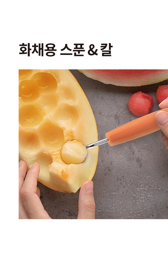 화채용 스푼＆칼