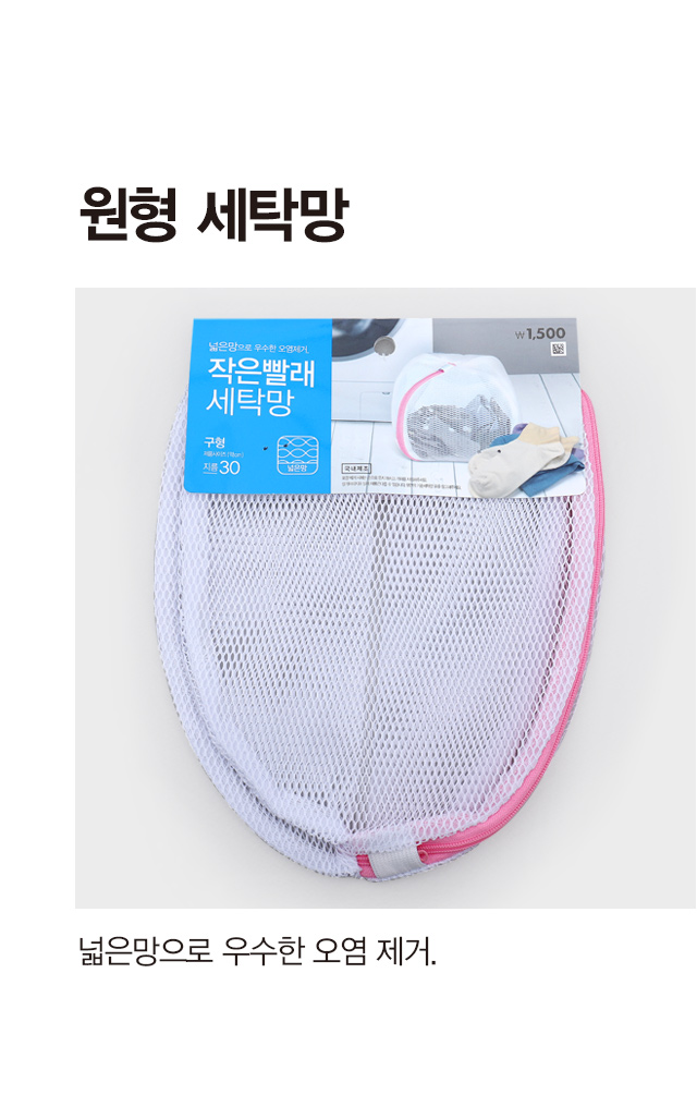 Круглый мешок для стирки 30 cm