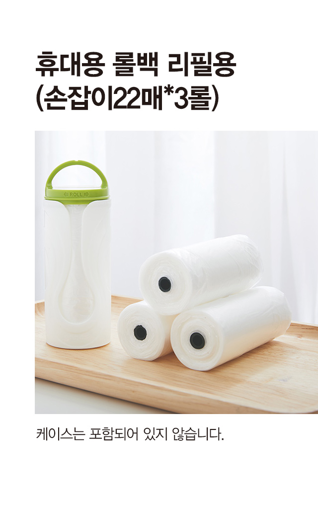 휴대용 리필용 롤백 22매입 X 3롤