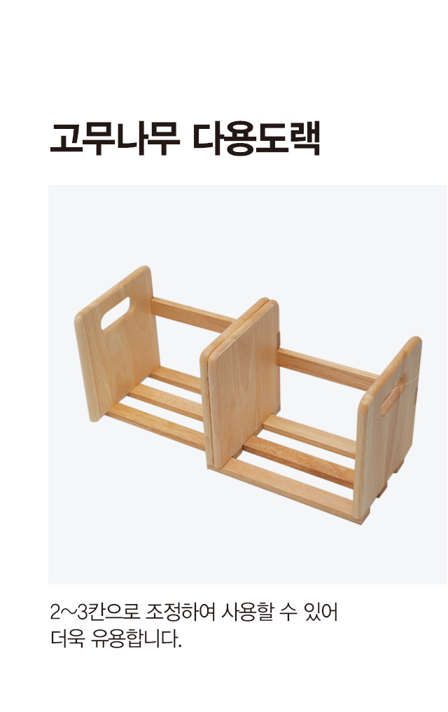 고무나무 다용도 랙