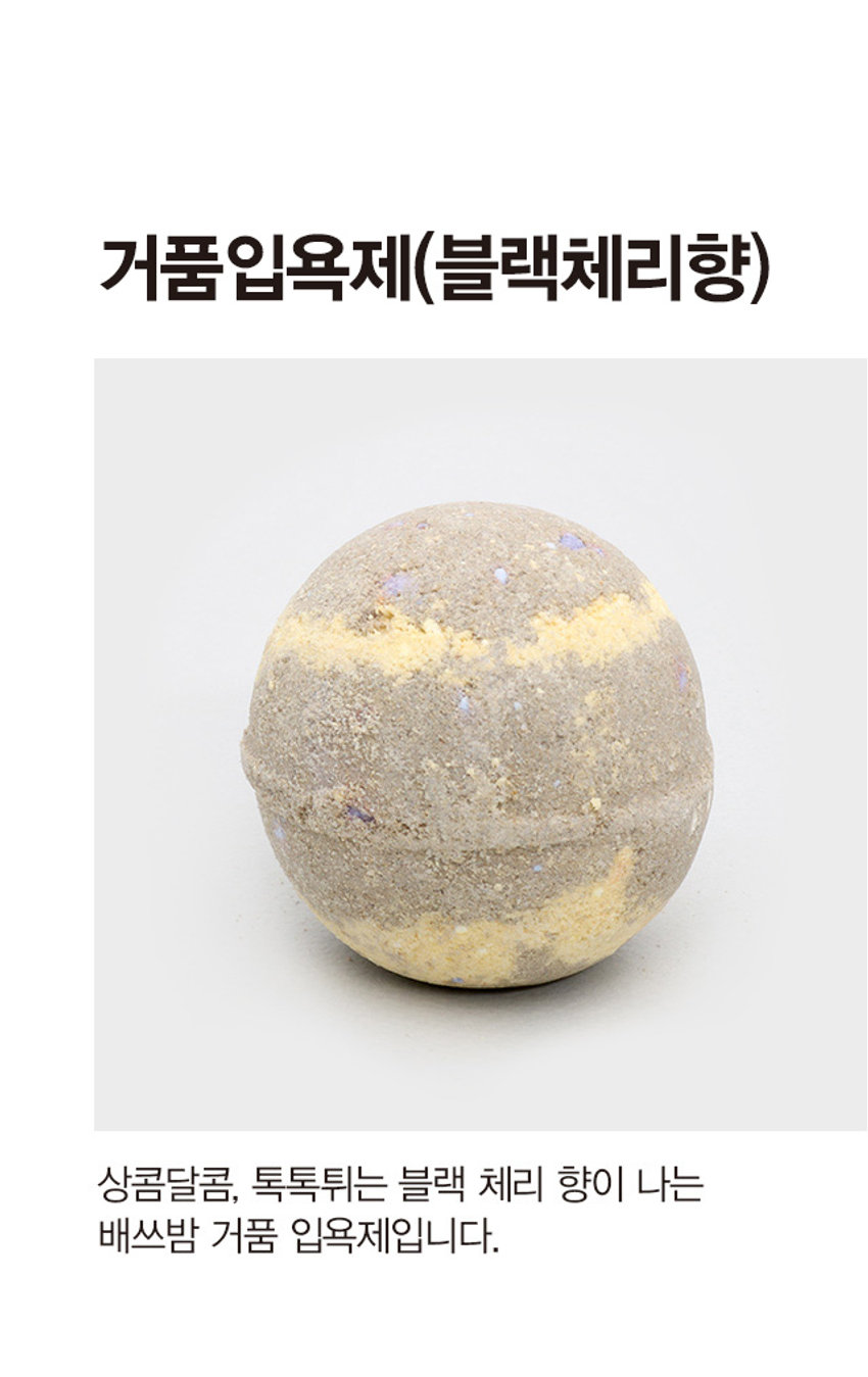 거품입욕제(블랙체리향) 
상콤달콤, 톡톡튀는 블랙 체리 향이 나는 
배쓰밤 거품 입욕제입니다. 
have a nice time 
#블랙체리향 
#상큼체리 
3000원 
품번: 1021469PHOTO 
상콤 달콤, 톡톡튀는 블랙 체리 향 
배쓰밤 거품입욕제 
# 풍성한 향기로 #하루힐링 
150g 
천연유래 계면활성제 / 최소한의 성분사용 / 핸드메이드 
*수제 상품 특성상 상품간의 미묘한 색상차이가 존재할 수 있습니다. 
*욕조에 다량 투입시, 잔여물이 남을 수 있습니다. 
(사용 시 주의 사항) 1.화장품 사용시 또는 사용 후 직사광선에 의하여 
사용 부위에 붉은 반점, 부어오름 또는 가려움증 등의 이상이나 부작용이 
있는 경우 전문의 등과 상담할 것. 2.상처가 있는 부위 등에는 사용을 자제할 것 
3.보관 및 취급시의 주의 사항 가) 어린이의 손이 닿지 않는 곳에 보관할 것 
나) 직사광선을 피해서 보관할 것 
본 제품에 이상이 있을 경우 공정거래위원회고시 
소비자분쟁해결기준에 따라 보상해 드립니다. 
(사용방법) 수조에 미온수를 1/4 정도 받은 후 본 입욕제를 투입. 수도꼭지나 
샤워기를 틀어 풍성한 거품을 만든 후 입욕. 입욕 후 깨끗한 물로 헹굼. 
QR 코드 스캔으로 
사용 모습 확인 
(품명) 거품입욕제(옐로우)1 50G (품번) 1021469 
(제조 및 책임판매업자) (주)사부코리아 / 
경기도 김포시 양촌읍 양곡4로 163 3층 / 02-1522-8551 
(제조번호 및 사용기한) 제품 포장에 별도 표시 
(중량) 150g 
Made in Korea 
(전성분) 소듐바이카보네이트, 시트릭애씨드, 
소듐코코일이세티오네이트, 라우라미도프로필베타인, 
글리세린, 청색 1호, 황색4호, 적색40호, 향료