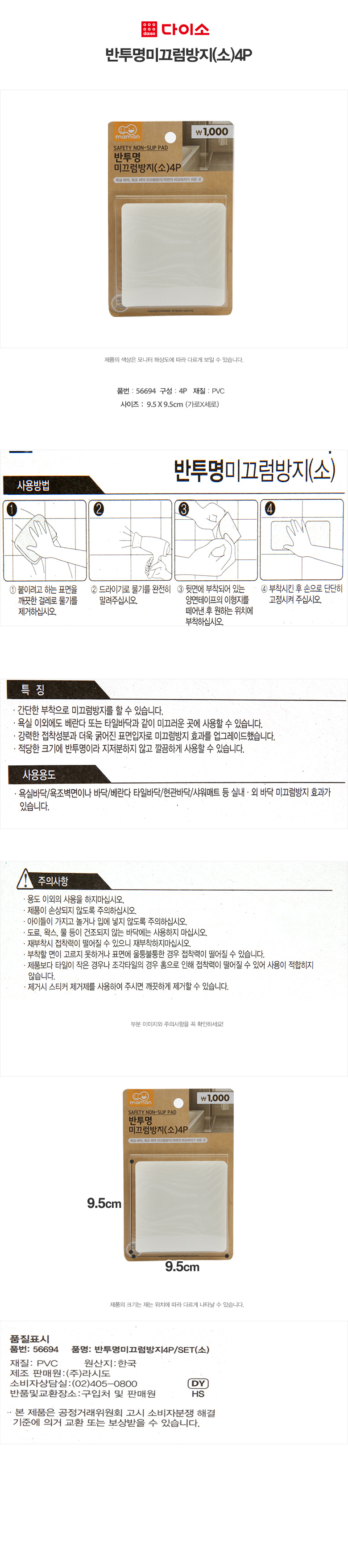 반투명 미끄럼 방지 패드 소형 4개입