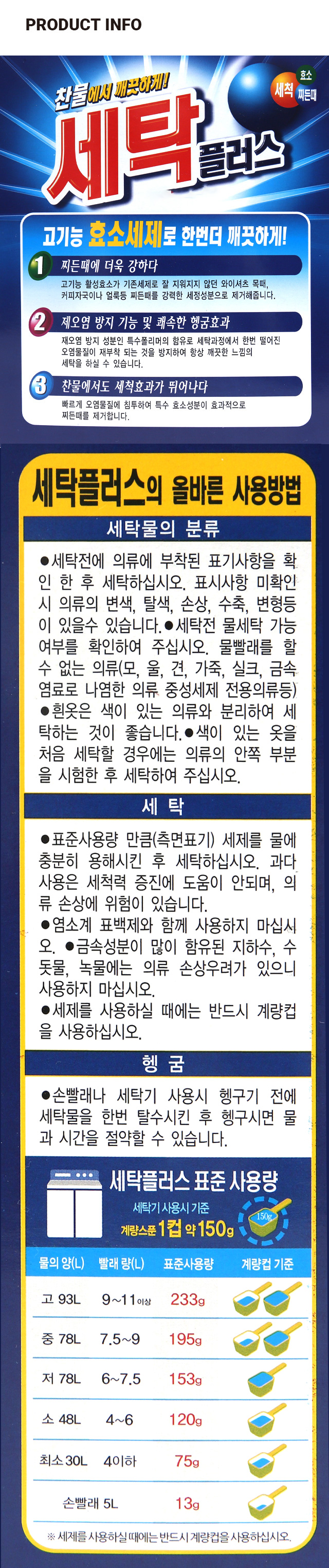찬물에서도 잘 풀어지는 가루형 세제 세탁 플러스