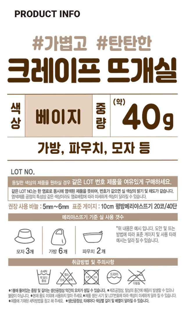 크레이프 뜨개실 40g (베이지)