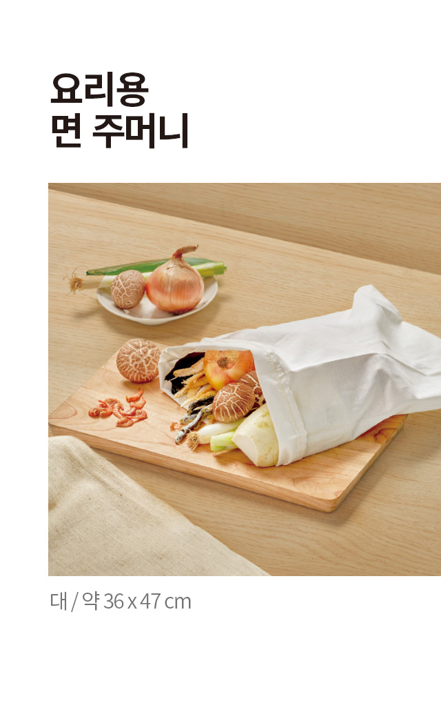 요리용 면주머니 (대)