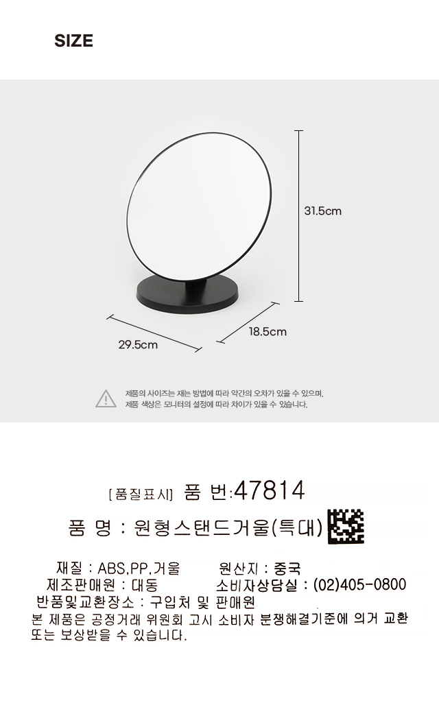 원형 스탠드 거울 (특대)